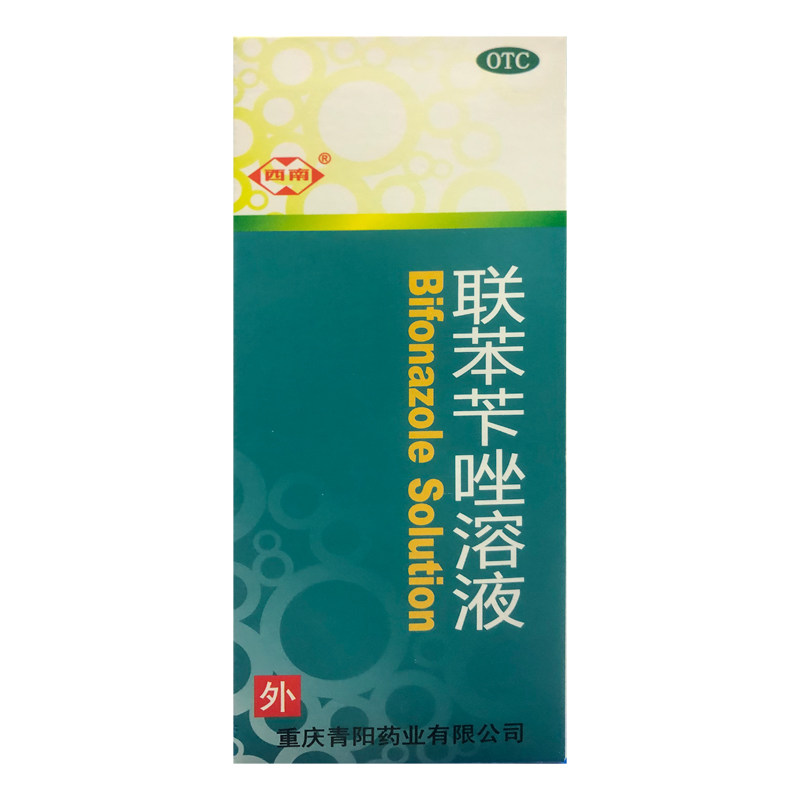 西南 1%*65ml*1瓶 联苯苄唑溶液 皮肤真菌病手足癣体股癣花斑癣
