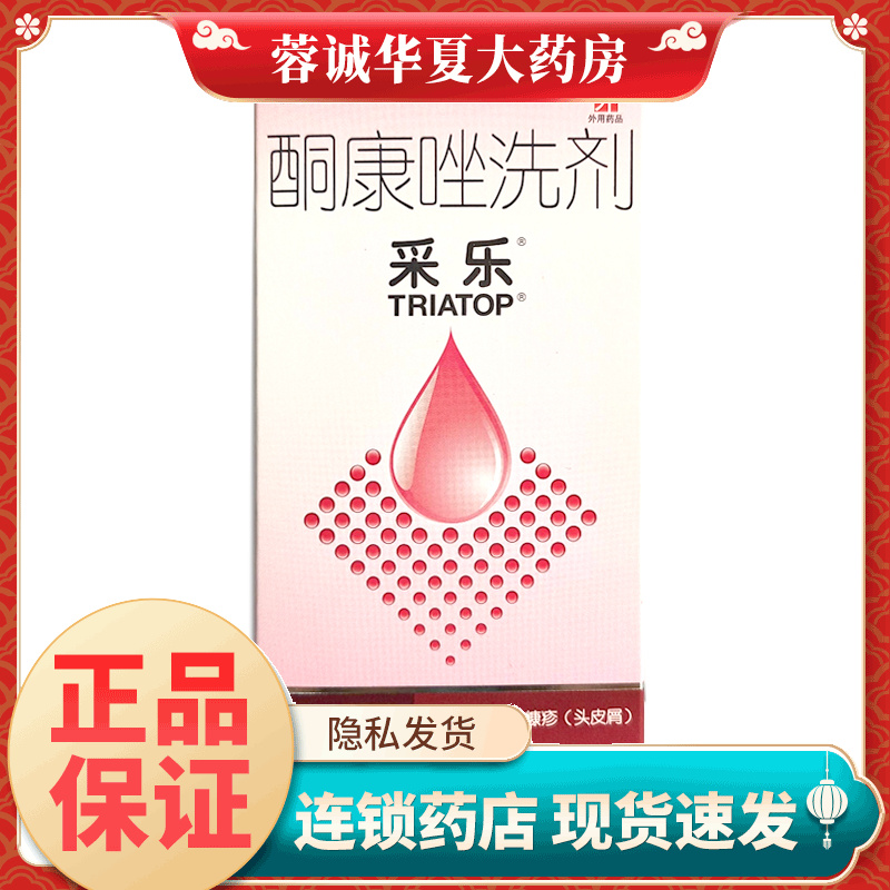 采乐 酮康唑洗剂20mg:50ml（2％）头皮去屑头皮屑洗发水花斑癣