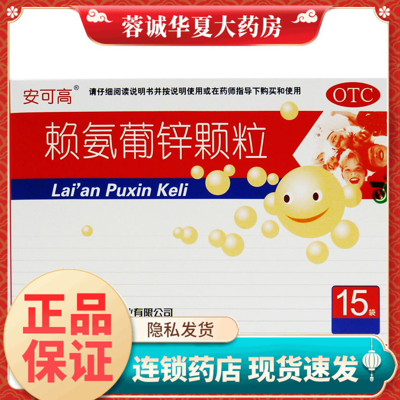 【安可高】赖氨葡锌颗粒15袋/盒