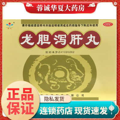 万人 龙胆泻肝丸 6g*9袋/盒清肝胆 利湿热 头晕目赤 耳鸣耳聋