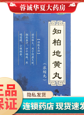 上龙 知柏地黄丸(浓缩丸) 720丸*1瓶/盒滋阴降火阴虚火旺耳鸣遗精
