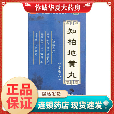 【上龙】知柏地黄丸(浓缩丸)720丸*1瓶/盒