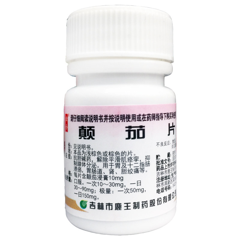 金合 颠茄片 100片/瓶缓解胃肠道痉挛性疼痛,OTC药品/国际医药,肠胃用药,淘宝优惠券,粉丝福利购,淘宝优惠卷