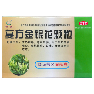 恒帝（医药） 复方金银花颗粒 10g*16袋/盒清热解毒凉血消肿感冒