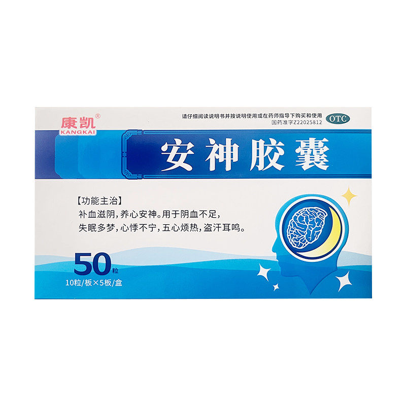 康凯 安神胶囊 0.25g*50粒/盒 补血滋阴养心安神失眠多梦心悸不宁