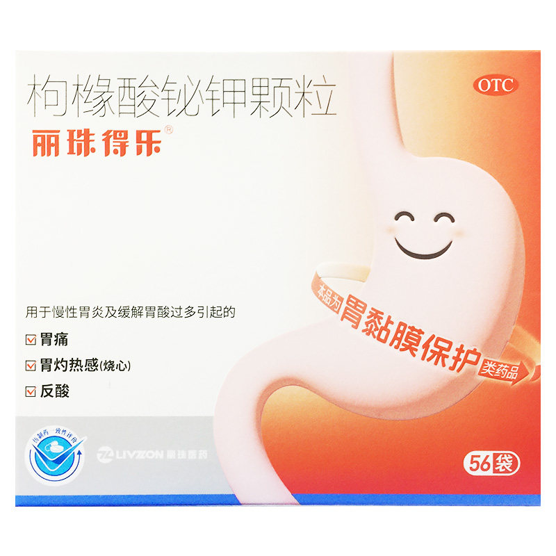 丽珠得乐 120mg*56袋/盒 枸橼酸铋钾颗粒 胃痛胃炎反酸烧心