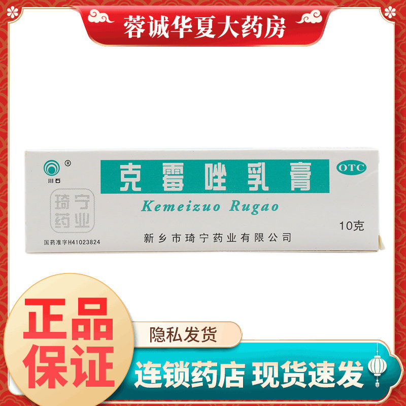 【川石】克霉唑乳膏1%*10g*1支/盒