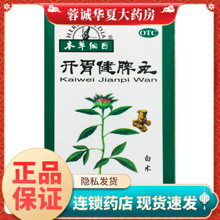 本草纲目 李时珍开胃健脾丸 60g*1瓶 健脾和胃 食欲不振 嗳气吞酸