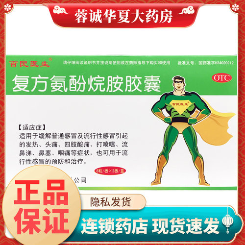 缓解普通感冒引起的发热头痛