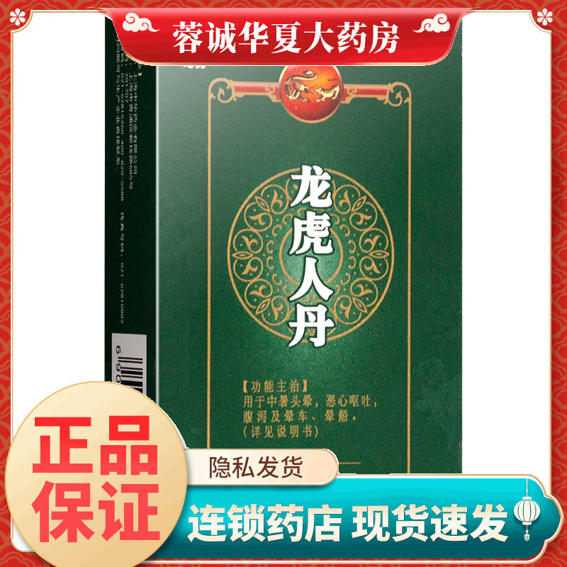 【龙虎】龙虎人丹0.04g*100粒/盒