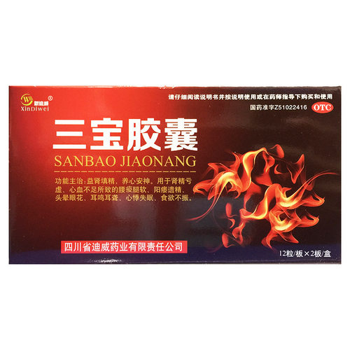 [新迪威]三宝胶囊0.3g*24粒/盒
