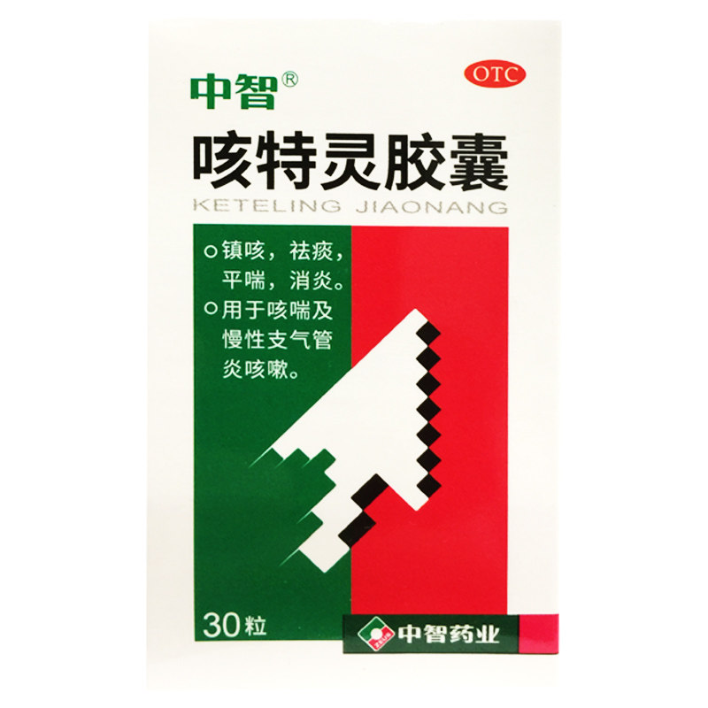 中智 咳特灵胶囊 30粒/盒 镇咳祛痰平喘消炎慢性支气管炎咳嗽