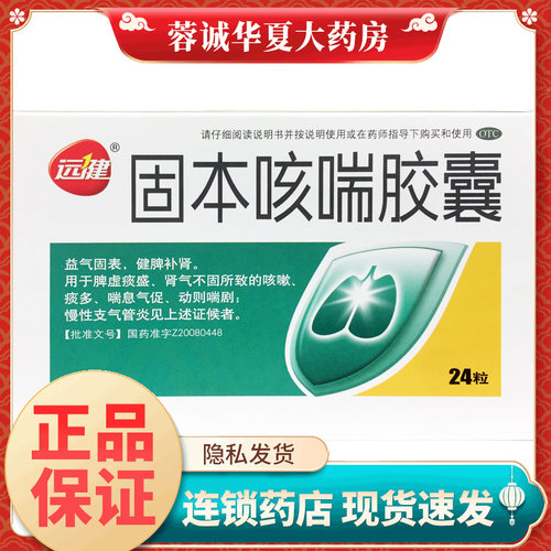 咳嗽痰多喘息气促慢性支气管炎正品