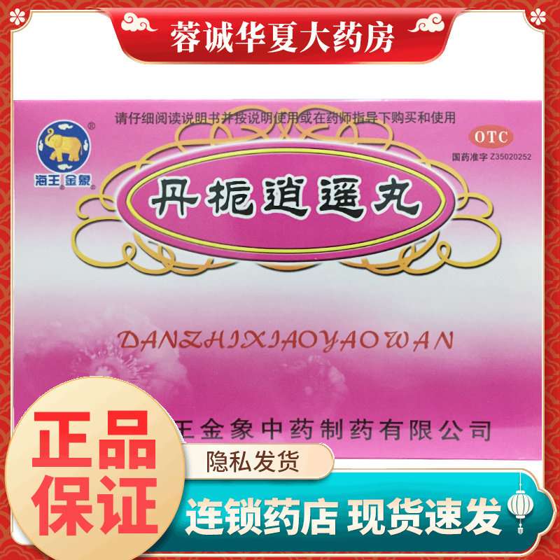 金象 丹栀逍遥丸 6g*10袋/盒胸肋胀痛乳房胀痛