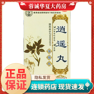 仁济堂 逍遥丸（浓缩丸）200粒疏肝健脾养血调经月经不调胸胁胀痛