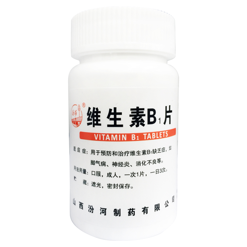 汾河 维生素b1片 10mg*1000片/瓶 脚气病 神经炎 消化不良