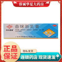 正品顺峰康霜 曲咪新乳膏 10g*1支/盒湿疹皮炎体股藓手足癣