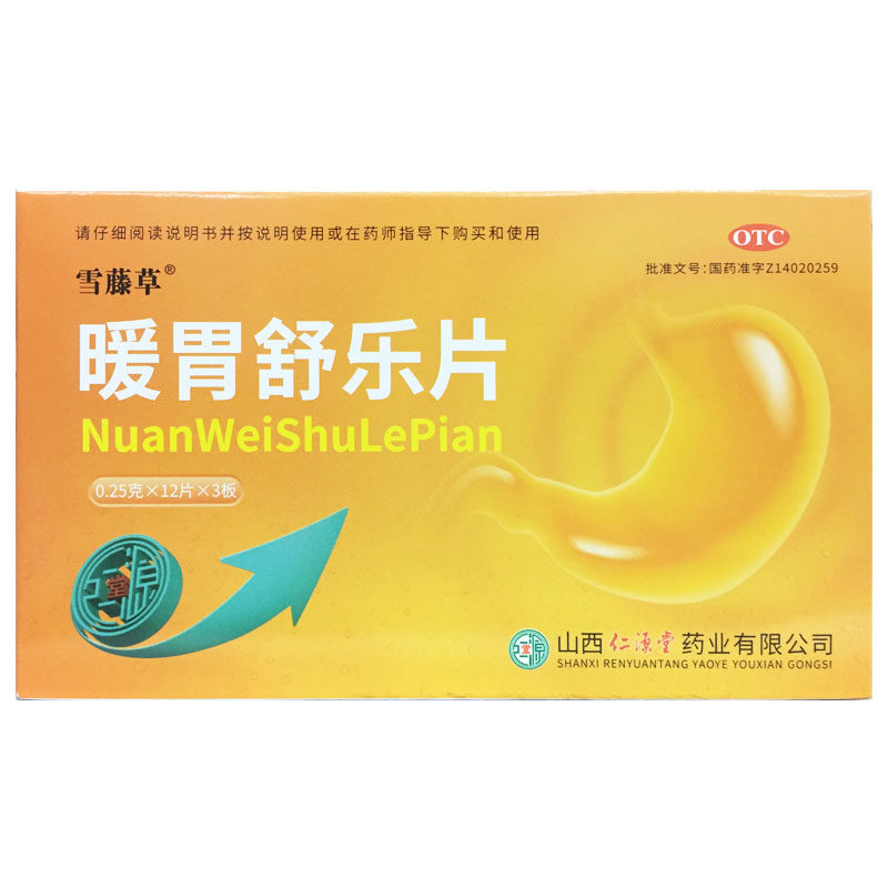 雪藤草 暖胃舒乐片 0.25g*36片/盒用于脾胃虚寒腹胀喜温反酸嗳气