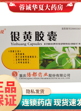 施锐 银黄胶囊 0.3g*24粒/盒清热解毒用于急慢性扁桃体炎