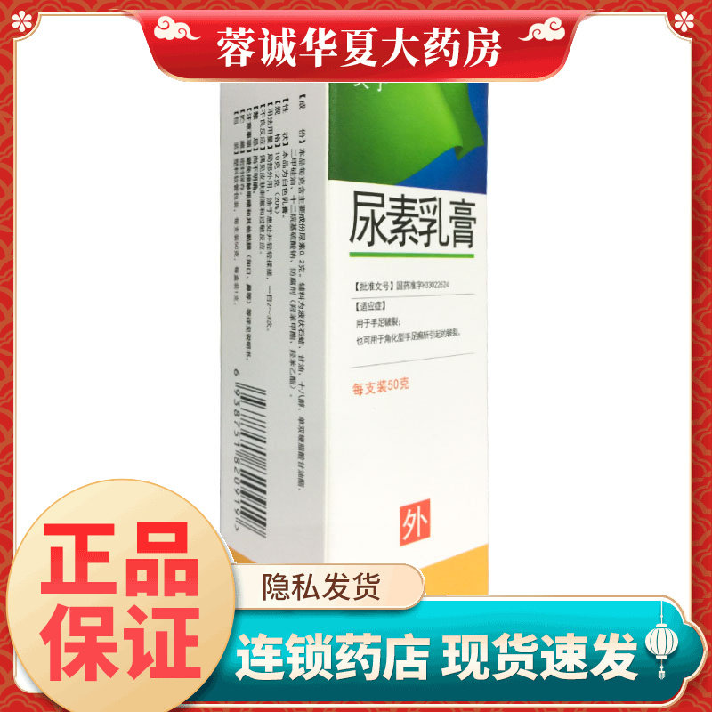 康恩贝 芙宁 尿素乳膏 10g:2g*50g 皲裂角化型手足癣所引起的皲裂