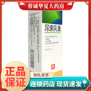 【芙宁】尿素乳膏10g2g*50g*1支/盒