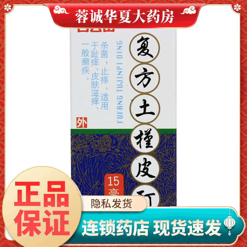 【白云山】复方土槿皮酊187.5mg*15ml*1瓶/盒