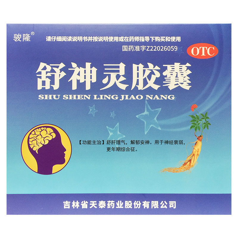 骏隆 舒神灵胶囊 0.3g*24粒/盒*2盒 疏肝理气 解郁安神 神经衰弱
