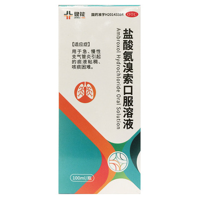 健吾 盐酸氨溴索口服溶液 100ml:0.3g*1瓶/盒急慢性支气管炎咳痰