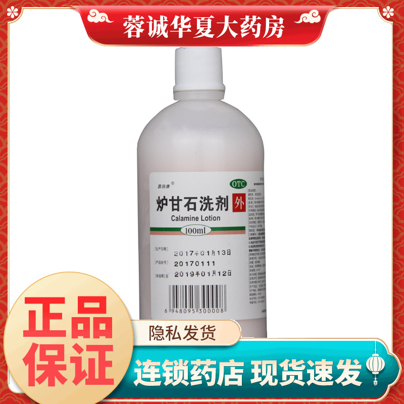 【嘉倍康】炉甘石洗剂100ml*1瓶/盒