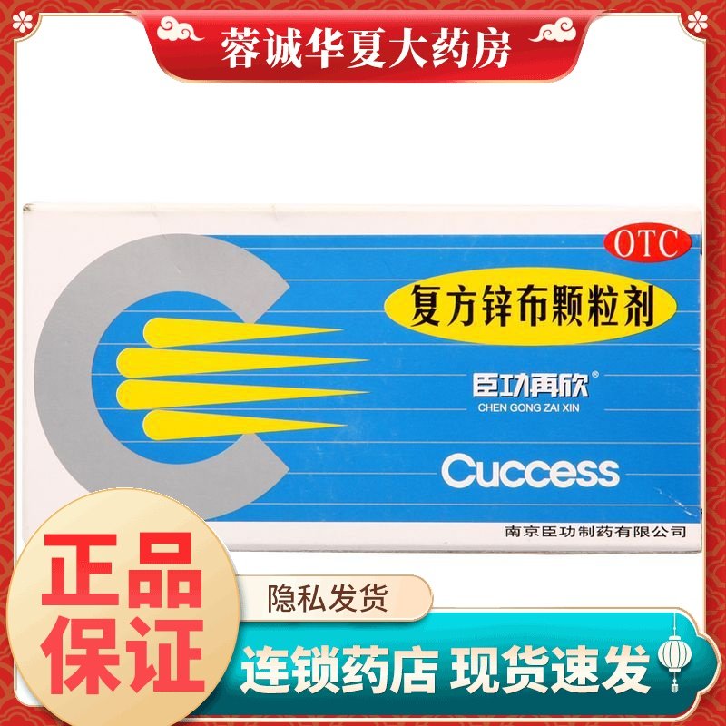 臣功再欣 复方锌布颗粒剂 12包/盒 正品现货速发