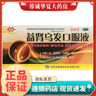 银诺克 百派 益肾乌发口服液 10ml*12支补肝肾两虚乌须发脱落早白