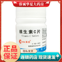 CISEN/辰欣 维生素C片 0.1g*100片/瓶 预防坏血病 正品