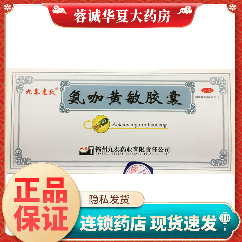 九泰速效 氨咖黄敏胶囊 500粒/盒发热头痛