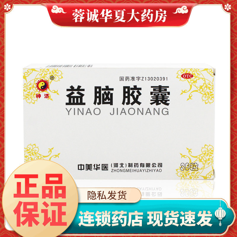 神济 益脑胶囊0.3g×36粒补气养阴滋肾健脑益智安神体倦头晕正品
