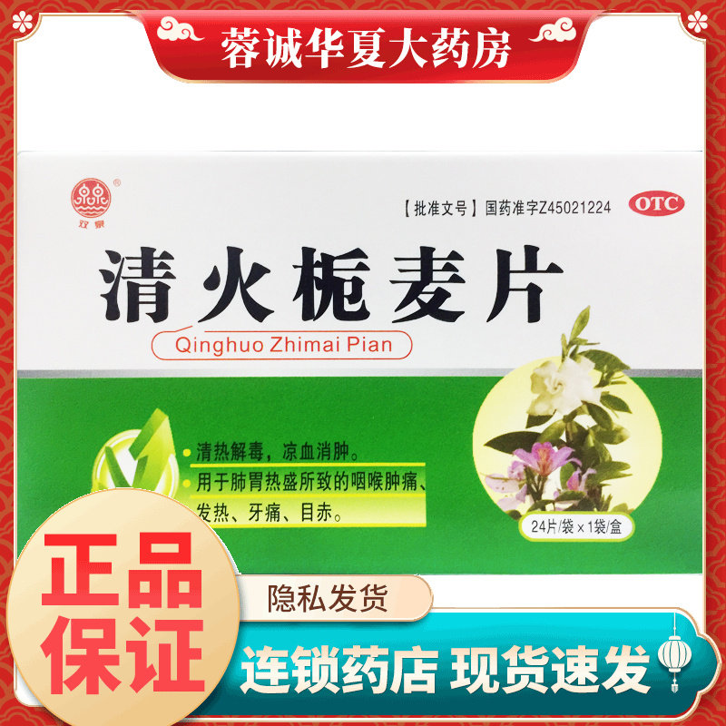 [双泉]清火栀麦片24片/盒