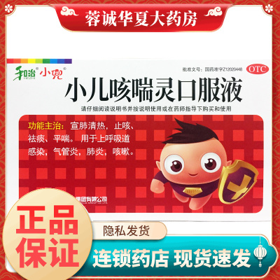 【小兜】小儿咳喘灵口服液10ml*6支/盒