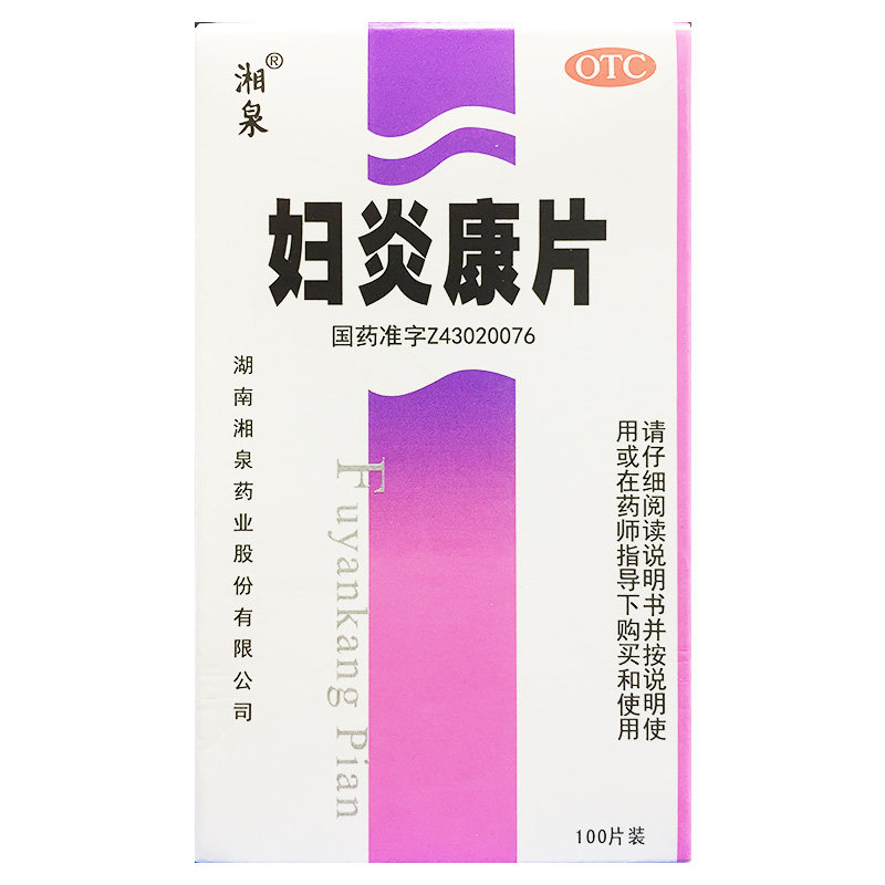 湘泉 0.25g*100片*1瓶/盒 妇炎康片 清热利湿理气活血散结消肿
