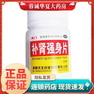 龙门 补肾强身片 0.25g*100片补肾强身腰酸足软头晕耳鸣眼花心悸