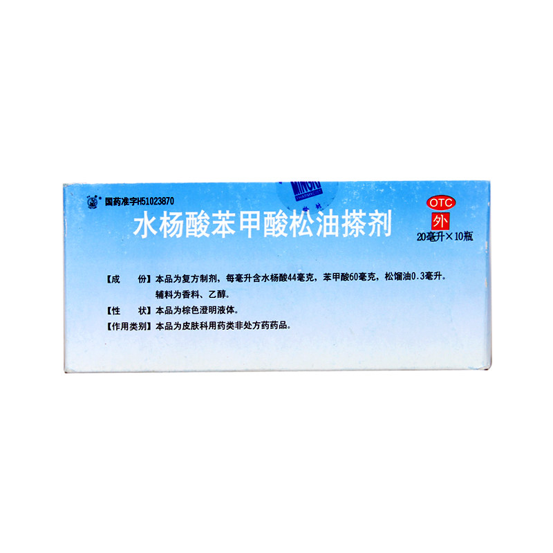 草堂 明日制药 水杨酸苯甲酸松油搽剂 20ml/瓶