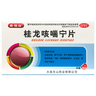 福临桂龙咳喘宁片0.34g*36片止咳化痰降气平喘气喘急慢性支气管炎