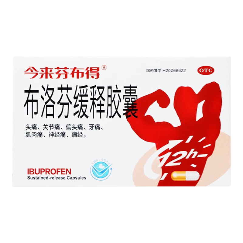今来芬布得 布洛芬缓释胶囊 0.3g*10粒/盒偏头痛关节痛牙痛肌肉痛