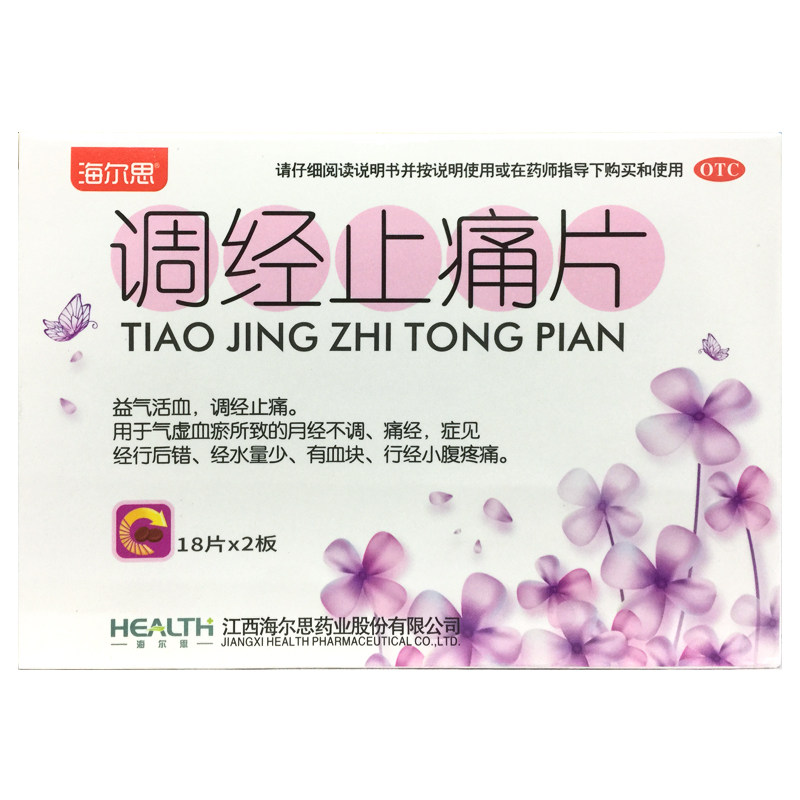 海尔思 调经止痛片 0.36g*36片/盒 痛经月经不调行经小腹疼痛