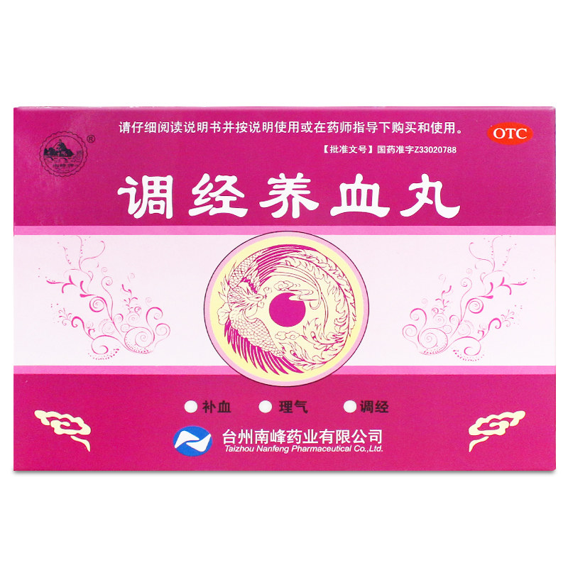 南峰 调经养血丸 9g*8袋/盒补血 调经血虚气滞月经不调
