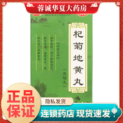 【上龙】杞菊地黄丸(浓缩丸)720丸*1瓶/盒