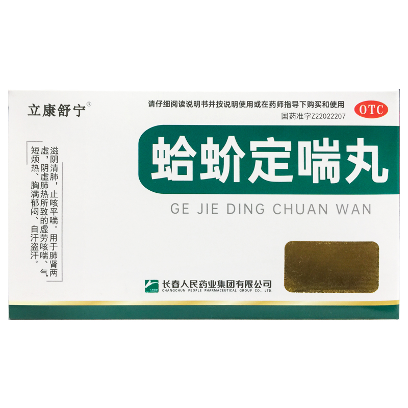 【老君炉】蛤蚧定喘丸6g*7袋/盒