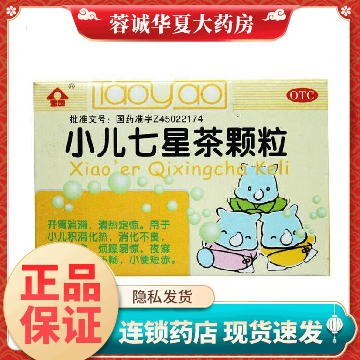 金页 小儿七星茶颗粒 7g*10袋/盒小儿消化不良不饮食烦躁夜寐不安,OTC药品/国际医药,小儿肠胃,淘宝优惠券,粉丝福利购,淘宝优惠卷