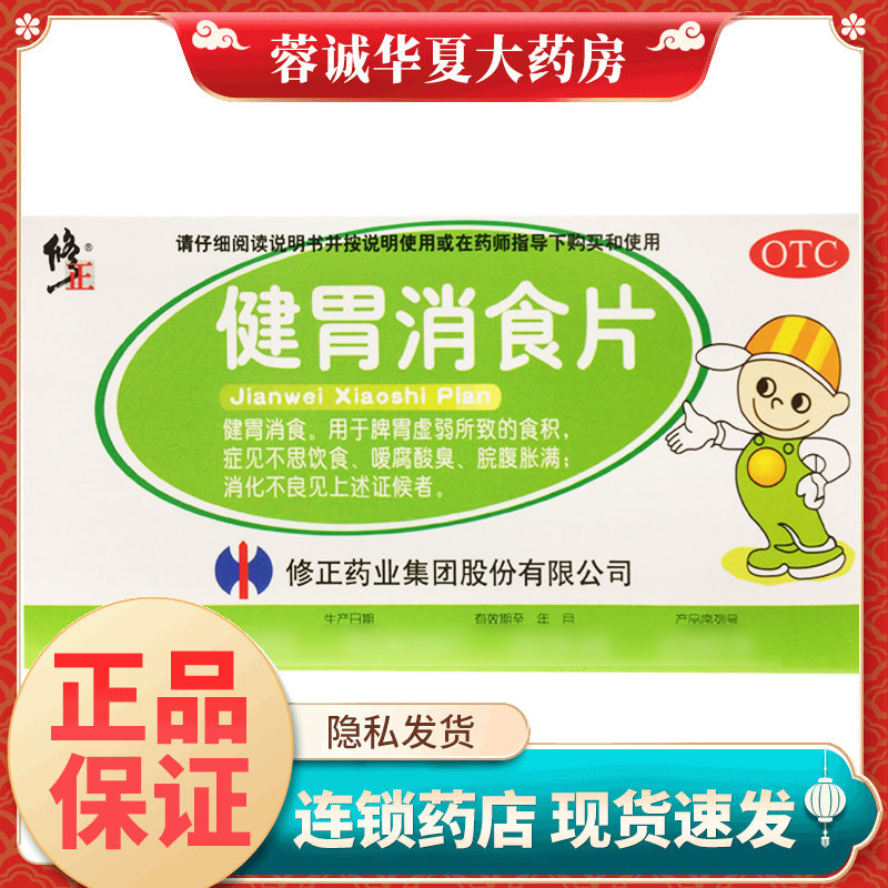 修正 健胃消食片 0.5g*36片/盒健胃消食脾胃虚弱消化不良,OTC药品/国际医药,肠胃用药,淘宝优惠券,粉丝福利购,淘宝优惠卷