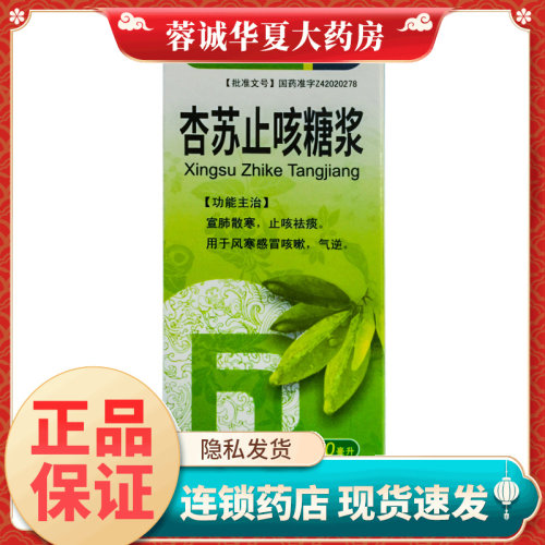 【诺得胜】杏苏止咳糖浆100ml*1瓶/盒