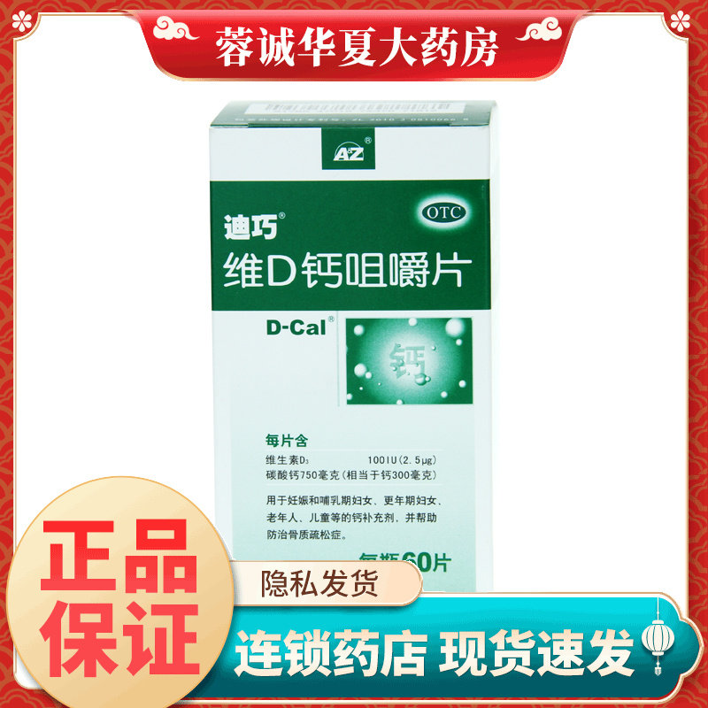 迪巧碳酸钙D3咀嚼片(III) 60片妊娠哺乳更年期老年人儿童孕妇补钙