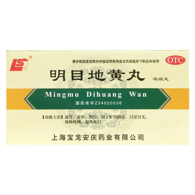 上龙 明目地黄丸浓缩丸200丸养肝明目肝肾阴虚畏光视物模糊流泪